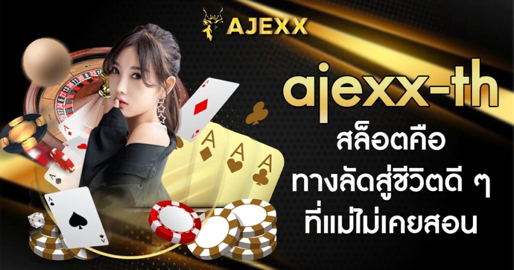 ajexx-th